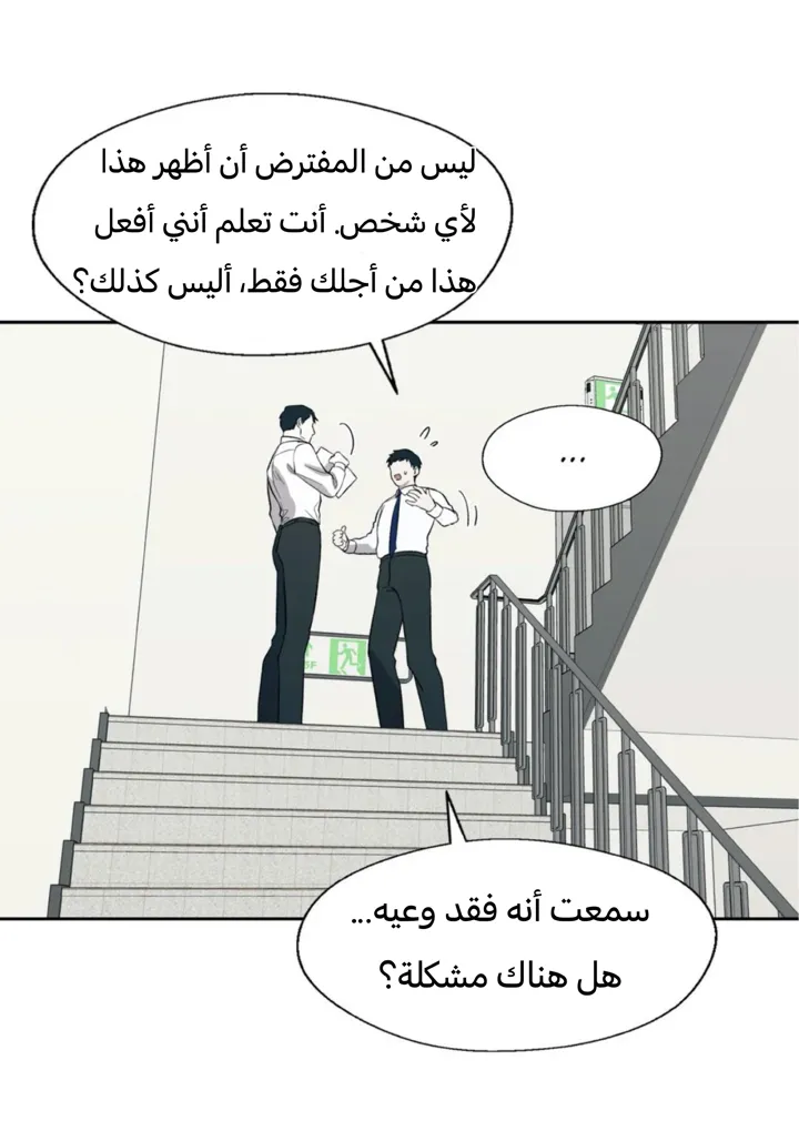 رهاب الفيرمون – الفصل 2 page 22