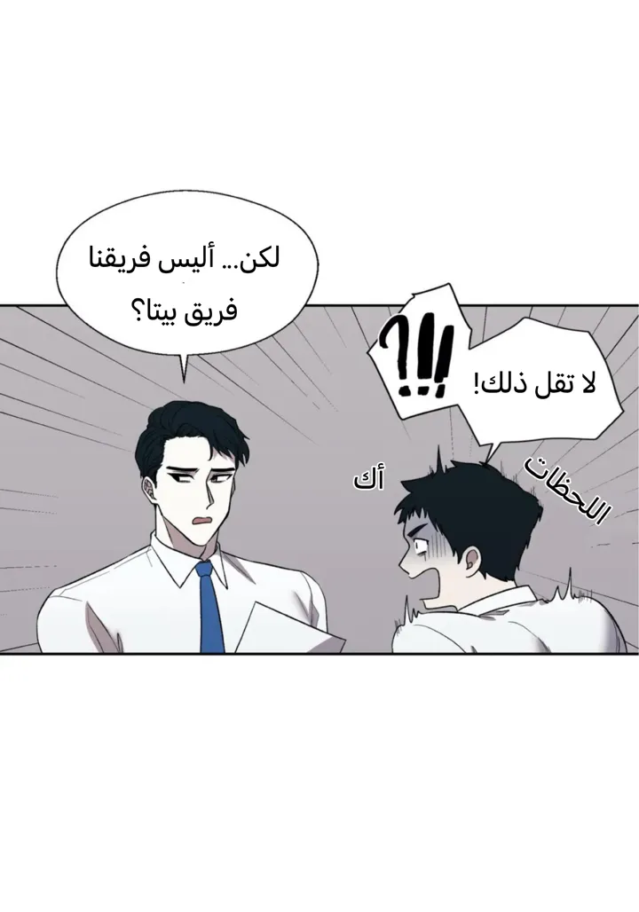 رهاب الفيرمون – الفصل 2 page 24