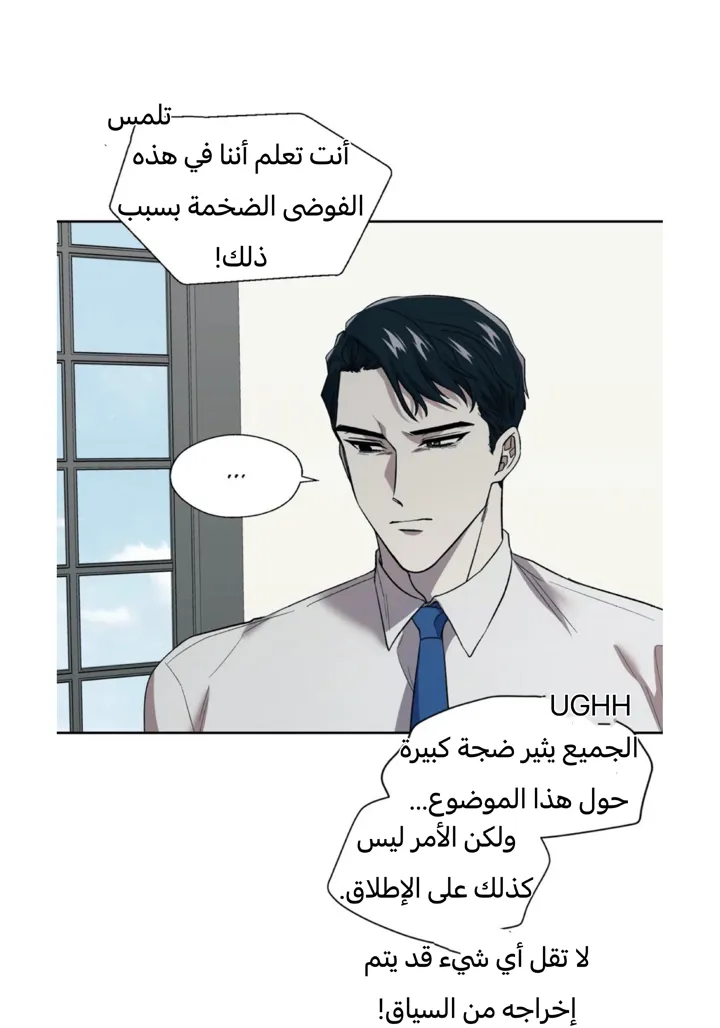 رهاب الفيرمون – الفصل 2 page 25