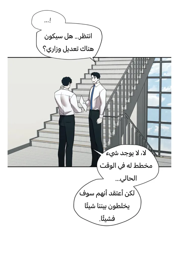 رهاب الفيرمون – الفصل 2 page 26