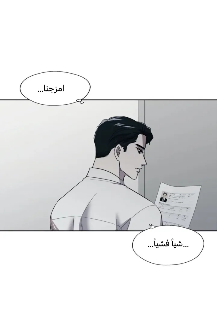 رهاب الفيرمون – الفصل 2 page 27