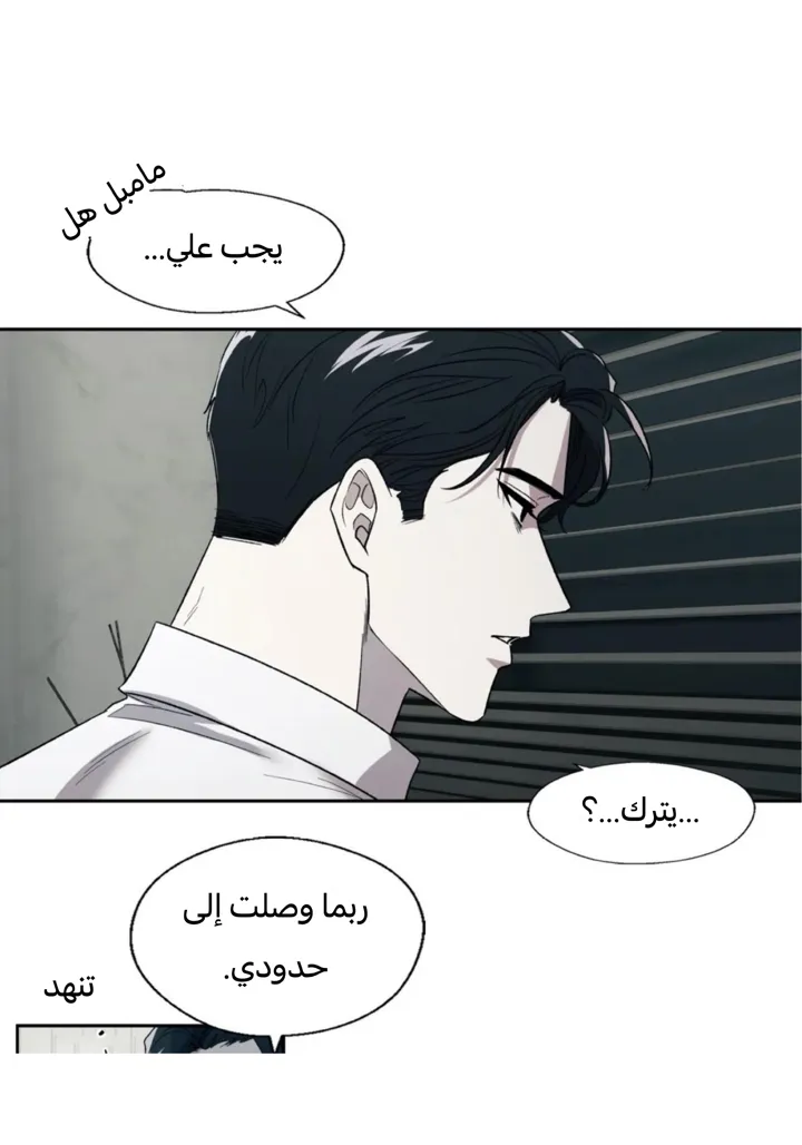 رهاب الفيرمون – الفصل 2 page 28