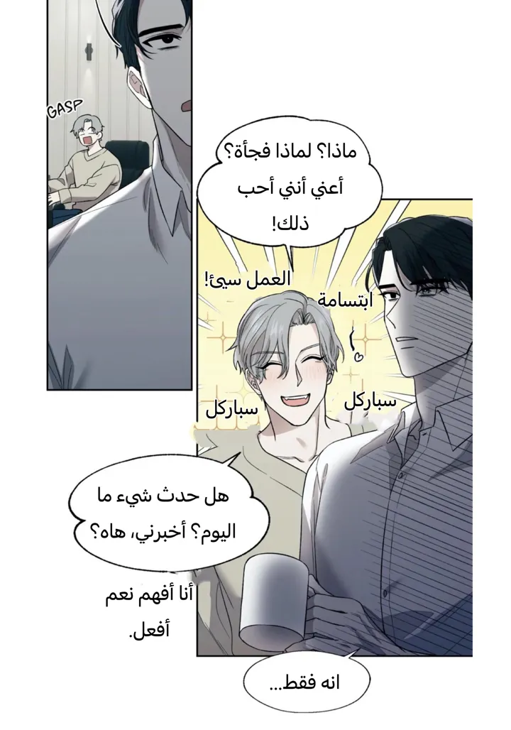 رهاب الفيرمون – الفصل 2 page 29