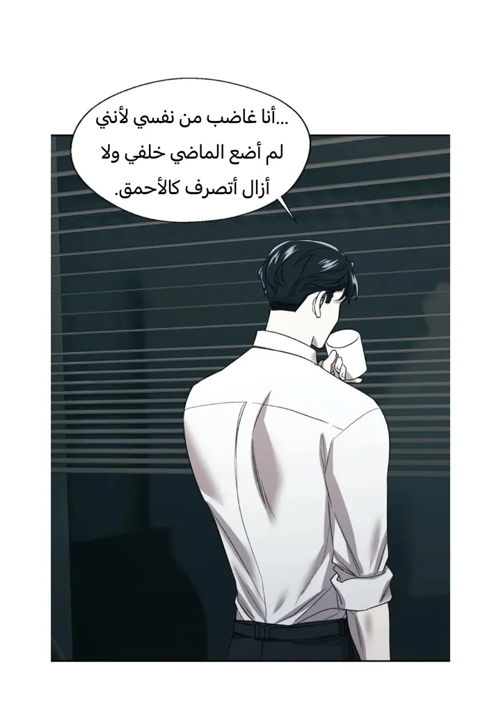 رهاب الفيرمون – الفصل 2 page 30
