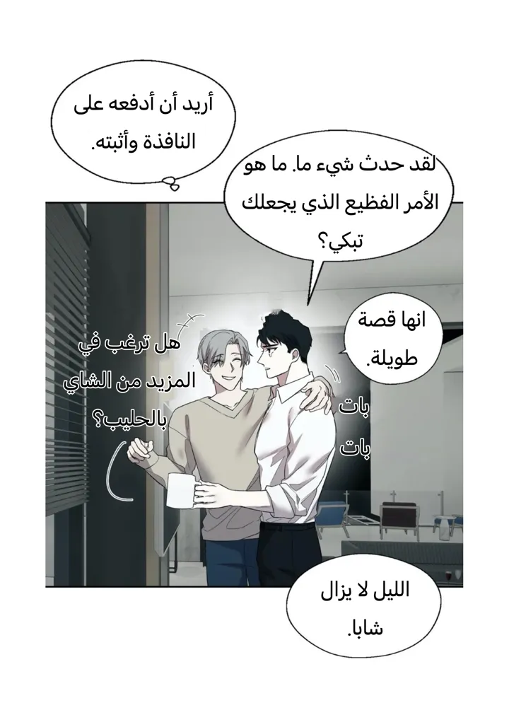 رهاب الفيرمون – الفصل 2 page 33