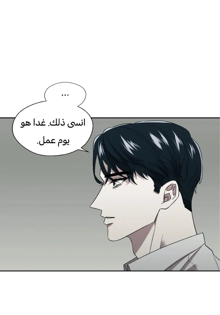 رهاب الفيرمون – الفصل 2 page 34