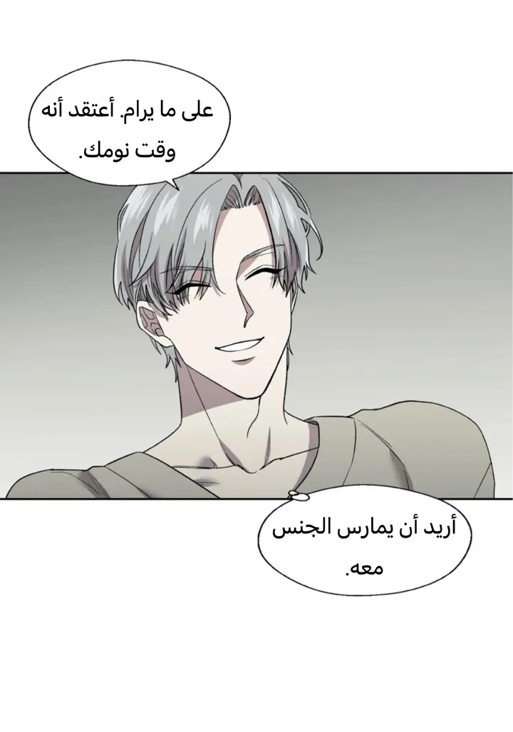 رهاب الفيرمون – الفصل 2 page 35