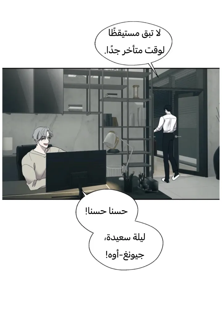 رهاب الفيرمون – الفصل 2 page 36