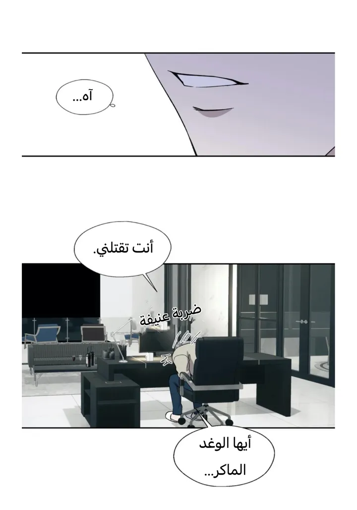 رهاب الفيرمون – الفصل 2 page 38