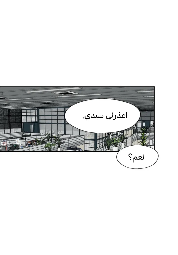 رهاب الفيرمون – الفصل 2 page 40