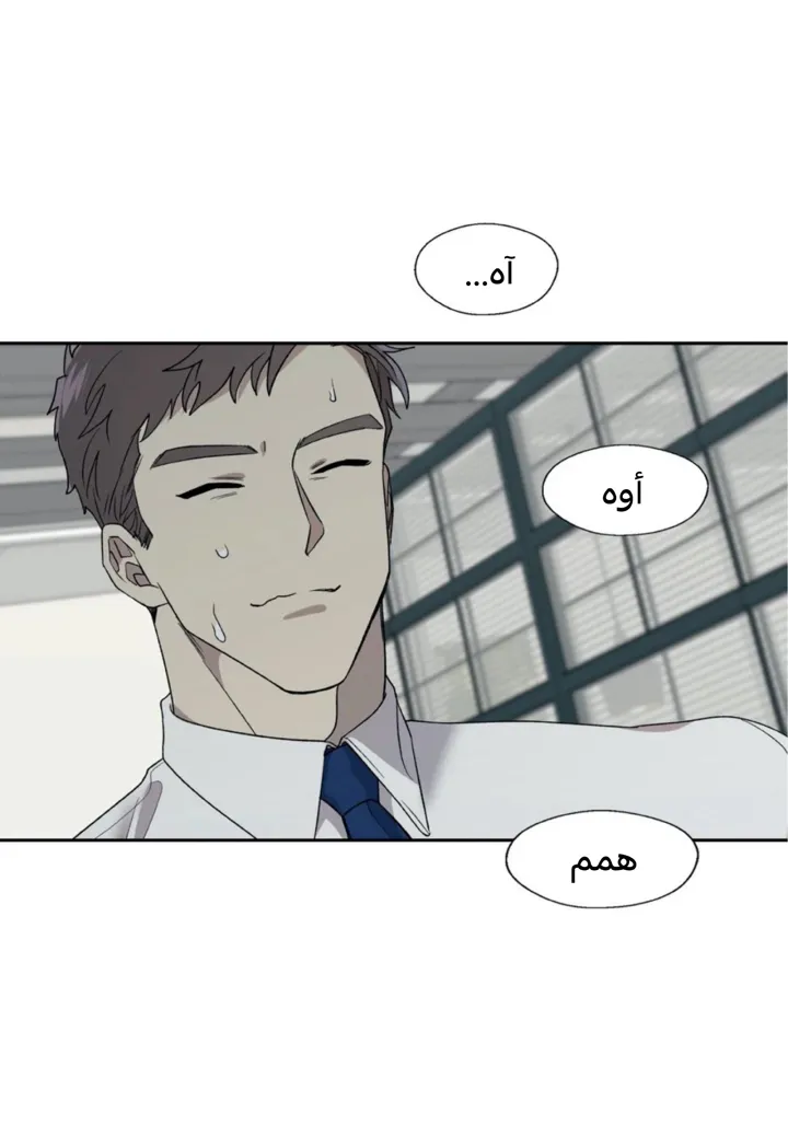 رهاب الفيرمون – الفصل 2 page 43