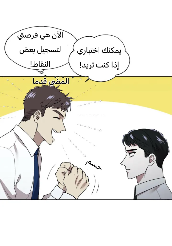رهاب الفيرمون – الفصل 2 page 45