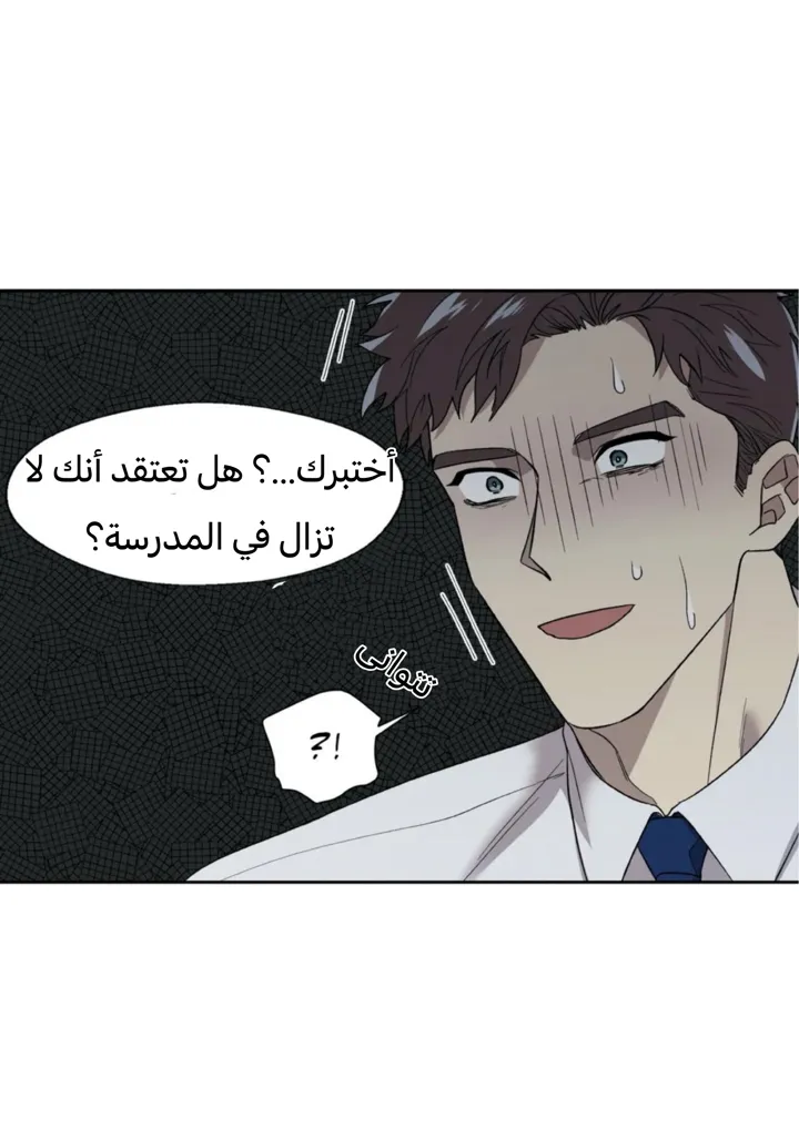 رهاب الفيرمون – الفصل 2 page 46