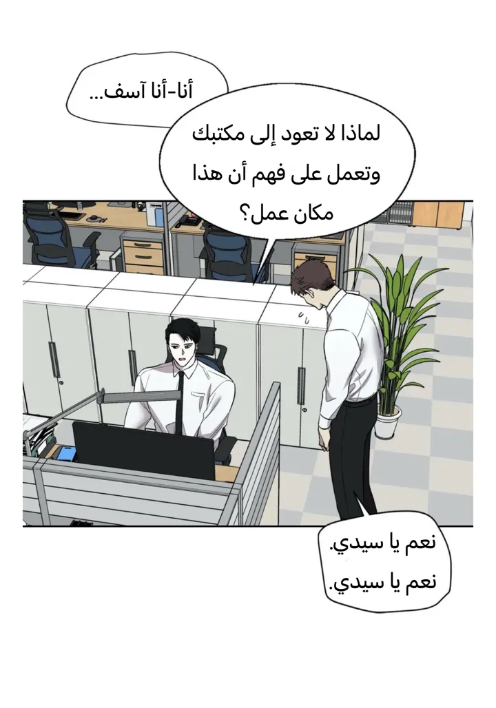 رهاب الفيرمون – الفصل 2 page 47