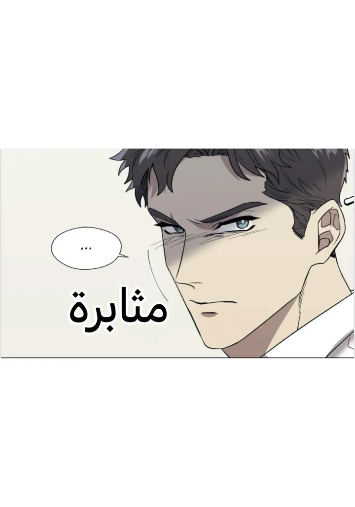 رهاب الفيرمون – الفصل 2 page 50