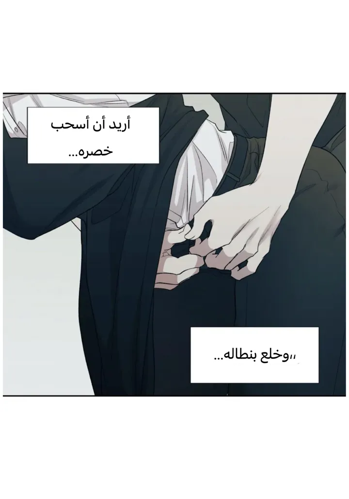 رهاب الفيرمون – الفصل 2 page 5