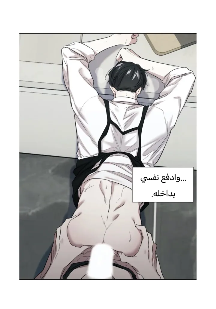 رهاب الفيرمون – الفصل 2 page 6