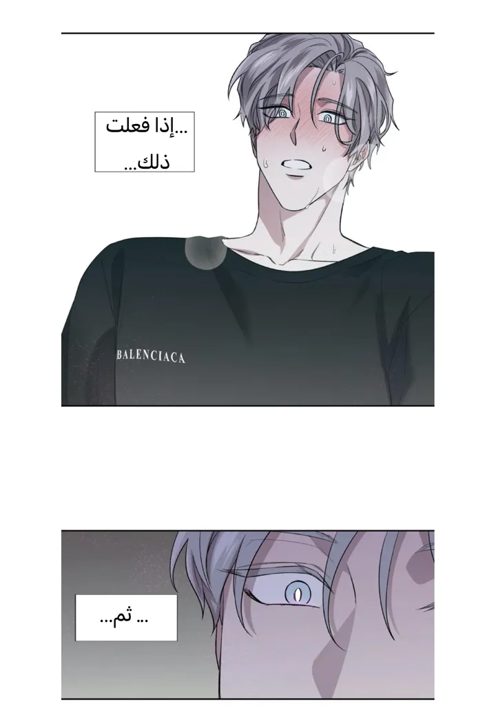 رهاب الفيرمون – الفصل 2 page 9