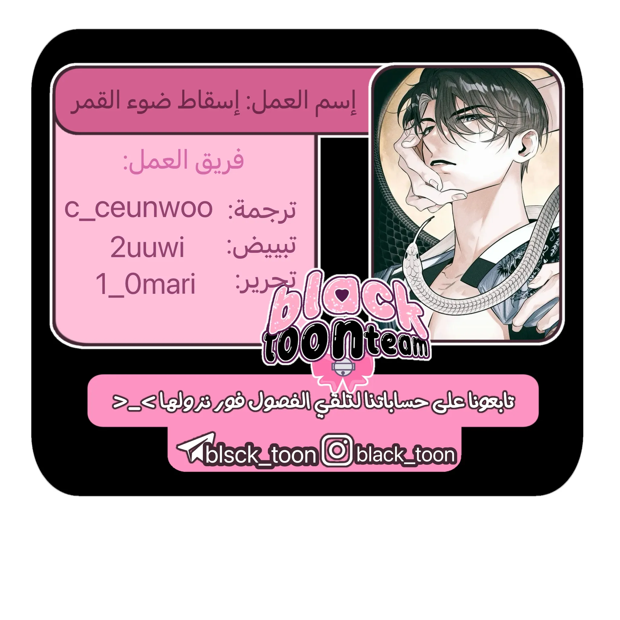 ضوء القمر – الفصل 8 page 0