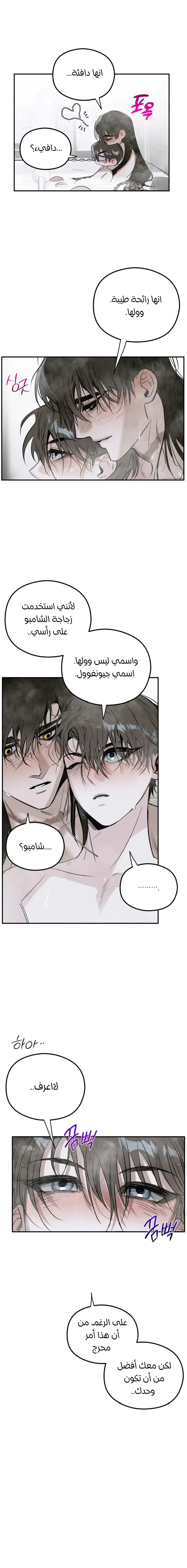 ضوء القمر – الفصل 8 page 10