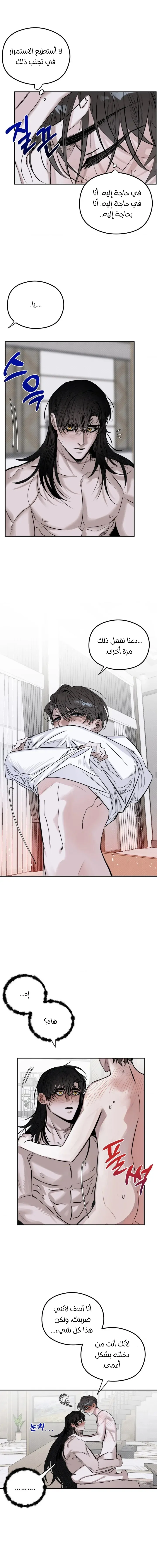 ضوء القمر – الفصل 8 page 3