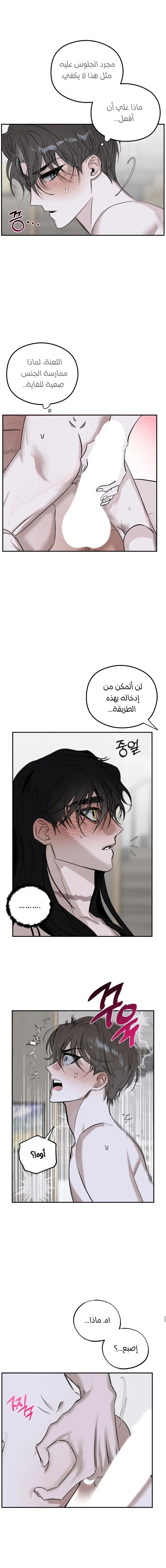 ضوء القمر – الفصل 8 page 4