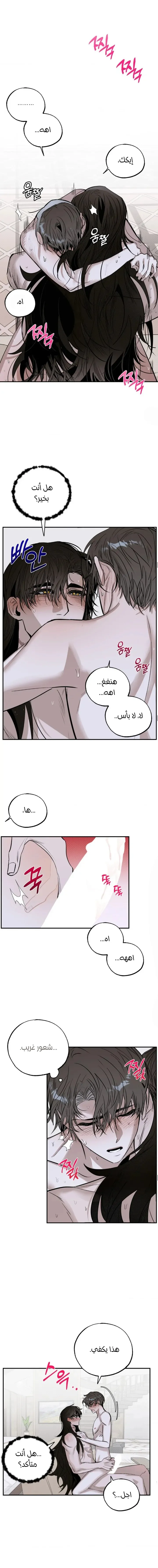 ضوء القمر – الفصل 8 page 5