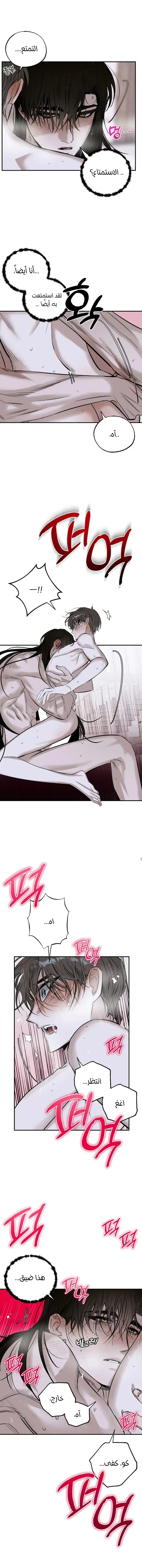 ضوء القمر – الفصل 8 page 8