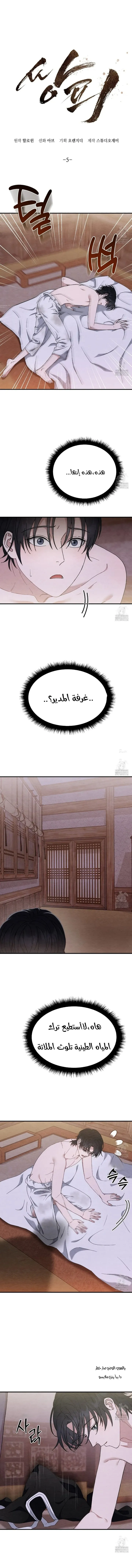 طعنة خارقة – الفصل 5 page 0