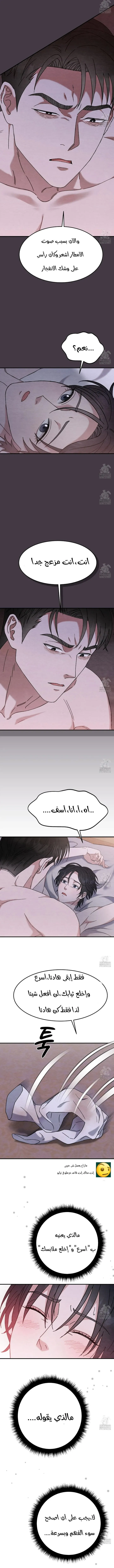 طعنة خارقة – الفصل 5 page 4