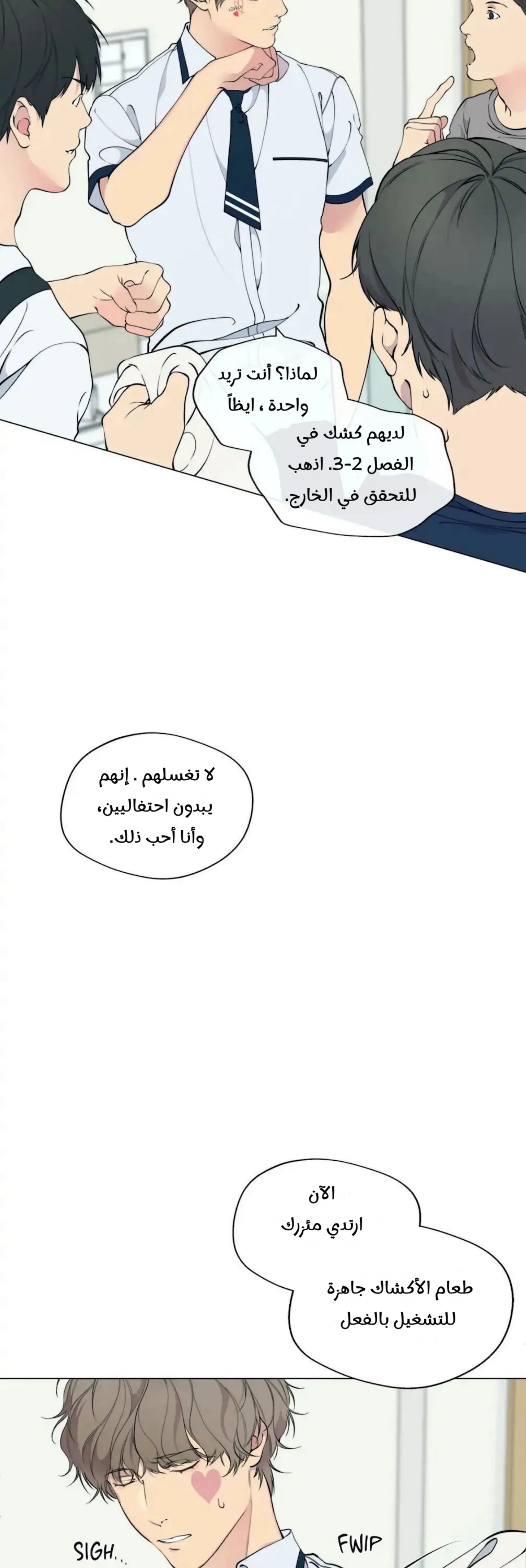 ضائع في سحابه – الفصل 54 page 12