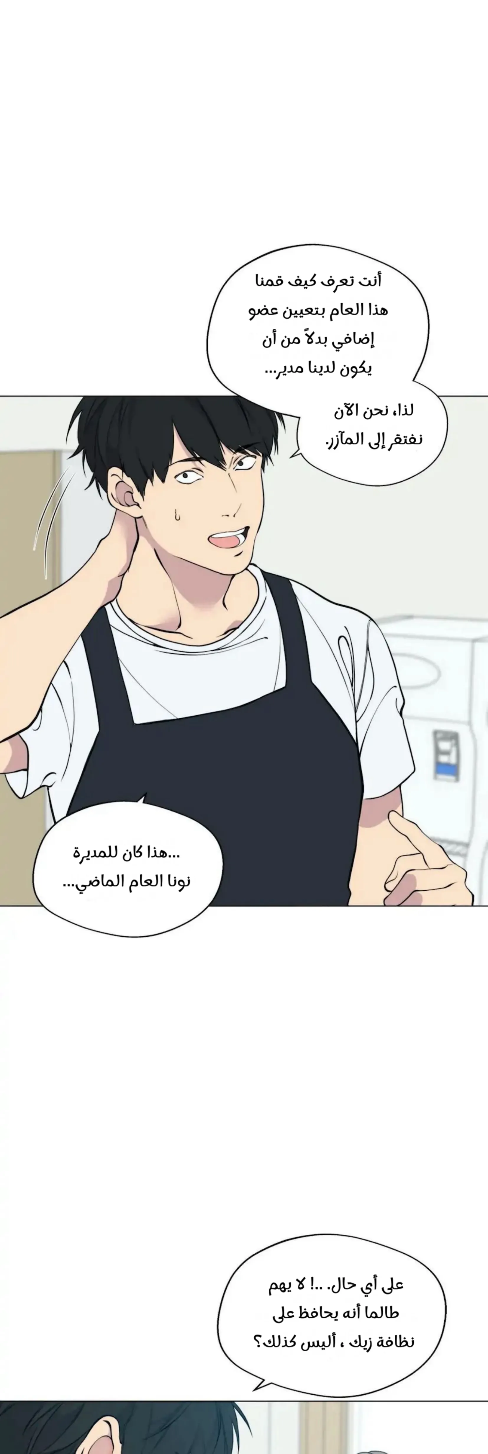 ضائع في سحابه – الفصل 54 page 16