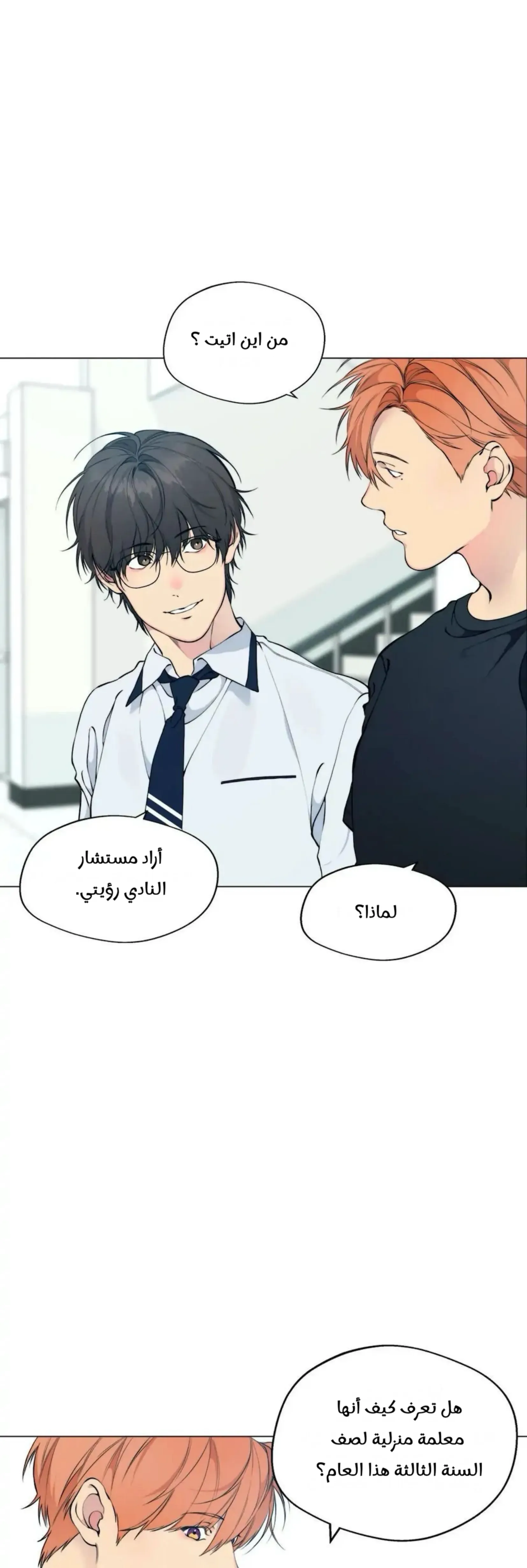 ضائع في سحابه – الفصل 54 page 20