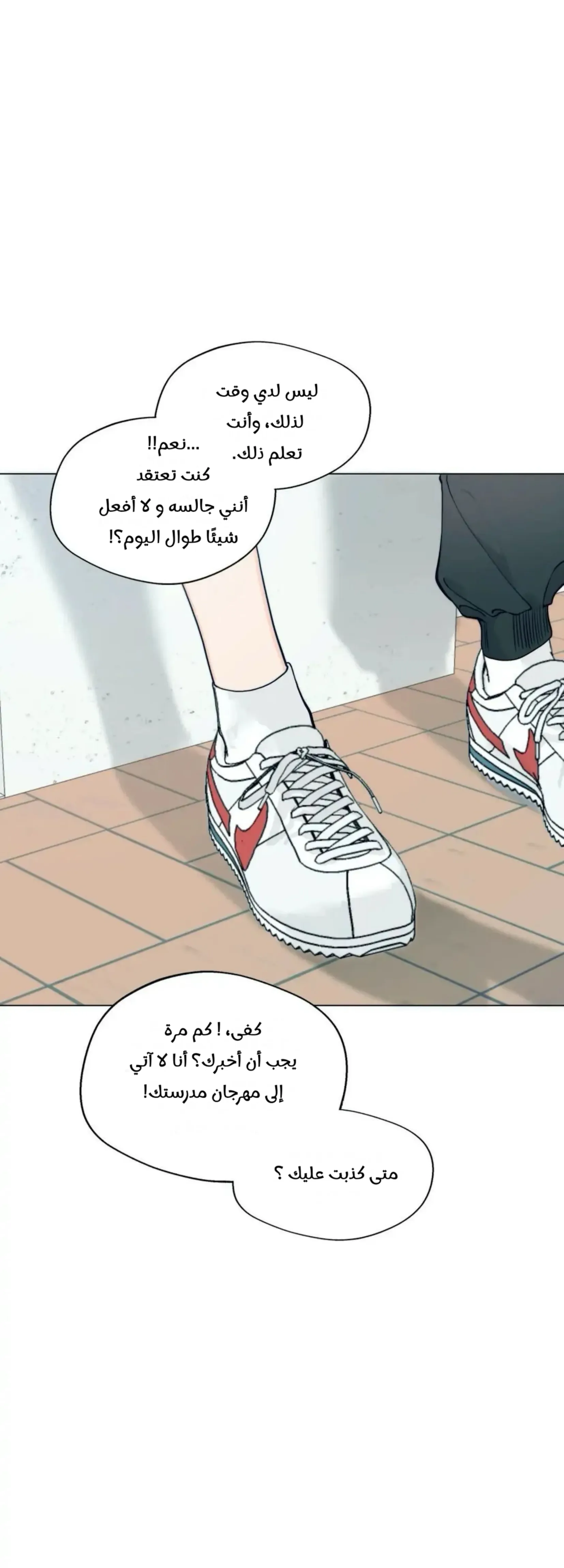 ضائع في سحابه – الفصل 54 page 32