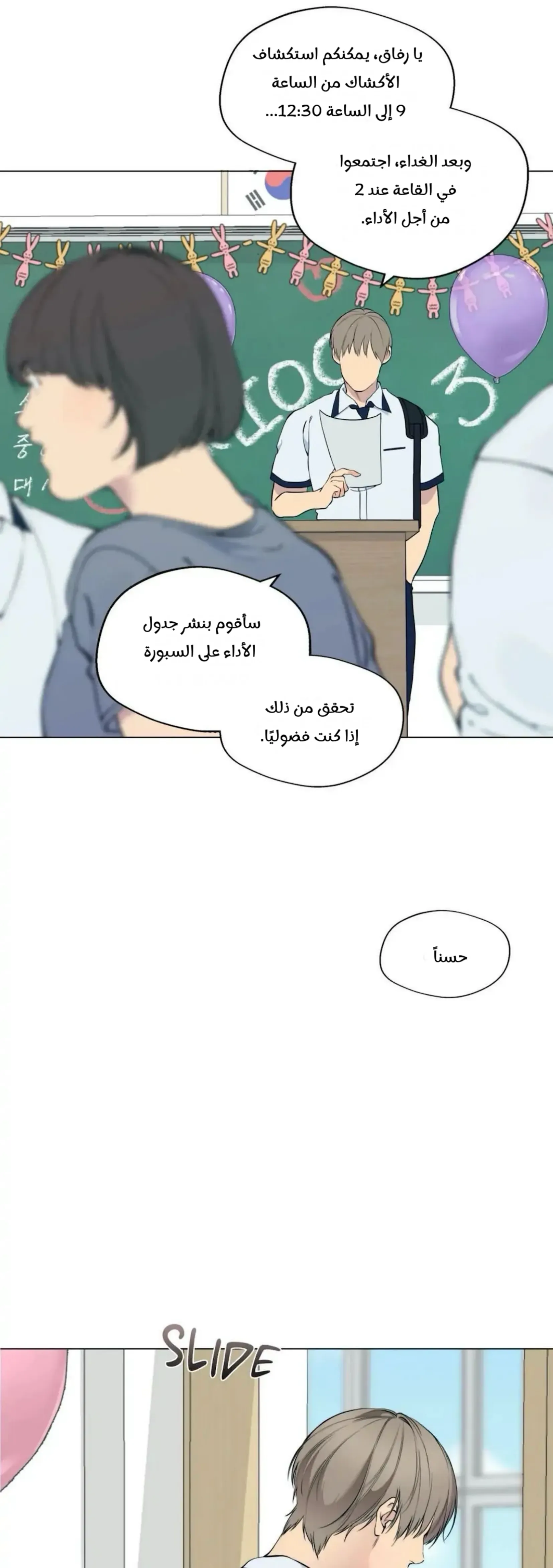 ضائع في سحابه – الفصل 54 page 2