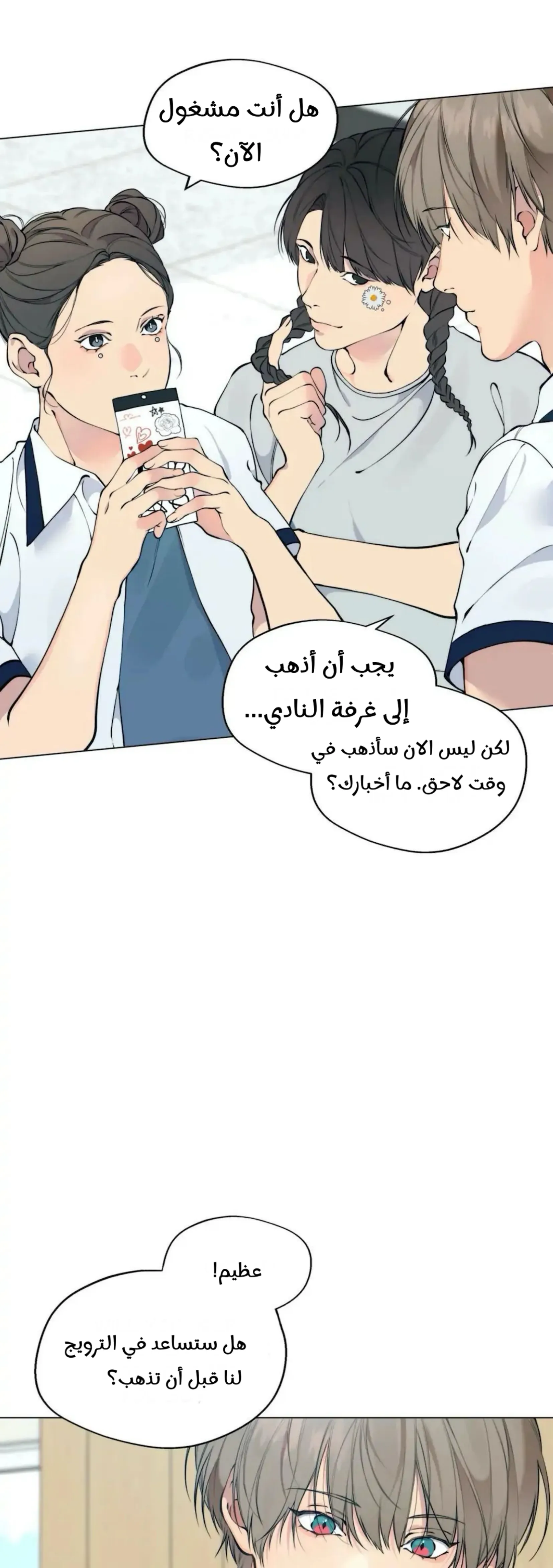 ضائع في سحابه – الفصل 54 page 4