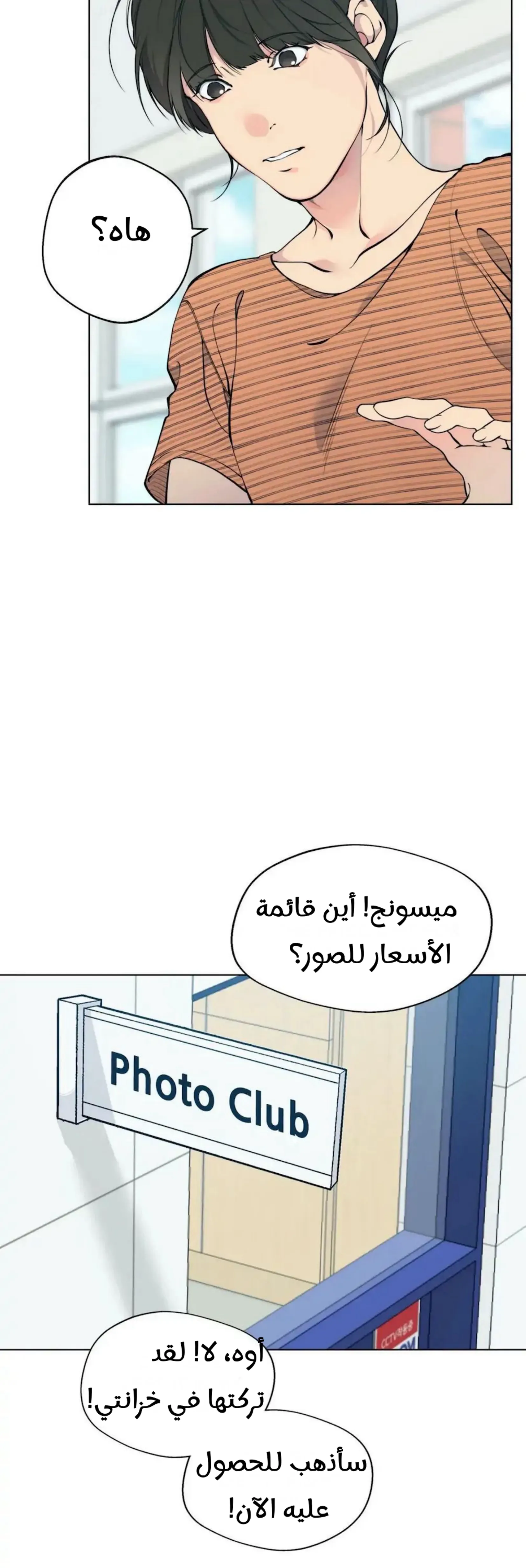 ضائع في سحابه – الفصل 54 page 6