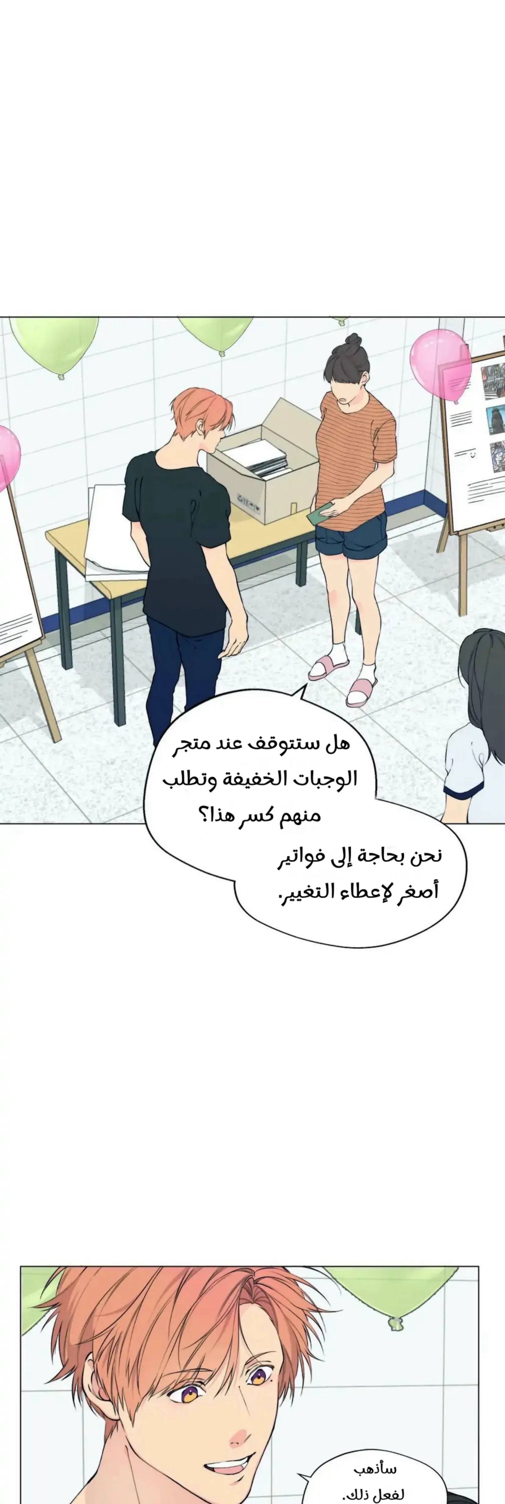 ضائع في سحابه – الفصل 54 page 7