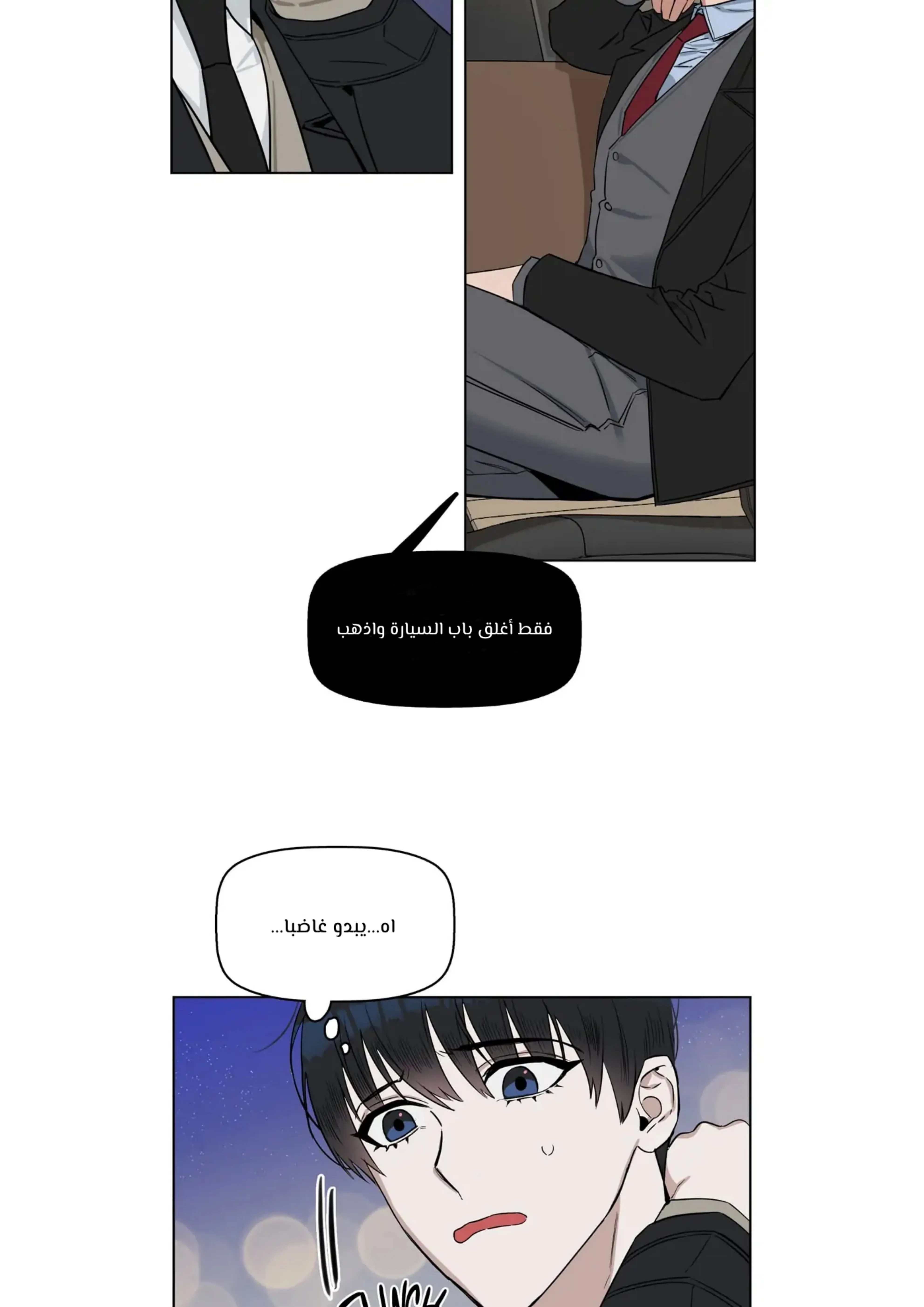 قبلني ايها الكاذب – الفصل 15 page 10