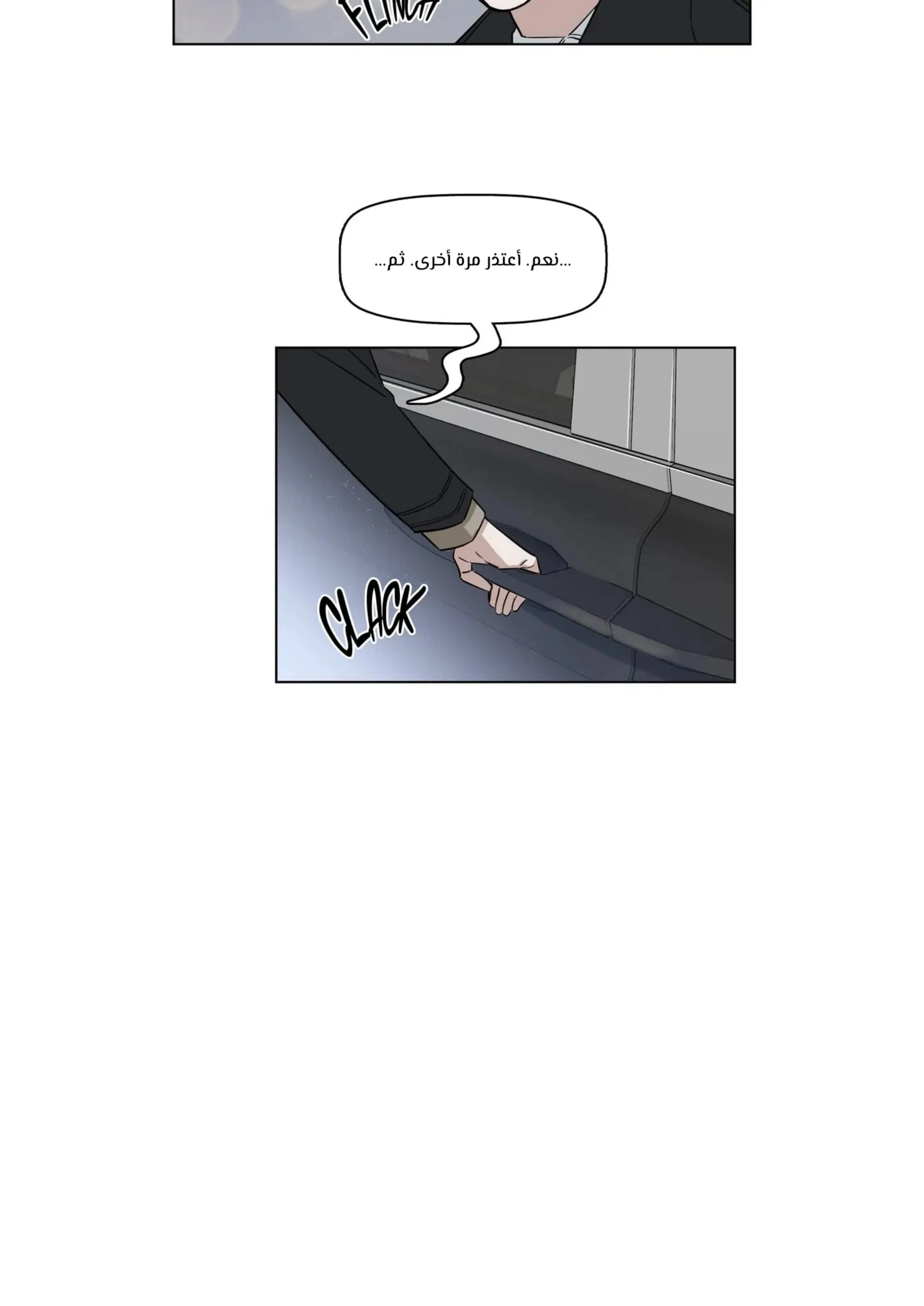قبلني ايها الكاذب – الفصل 15 page 11