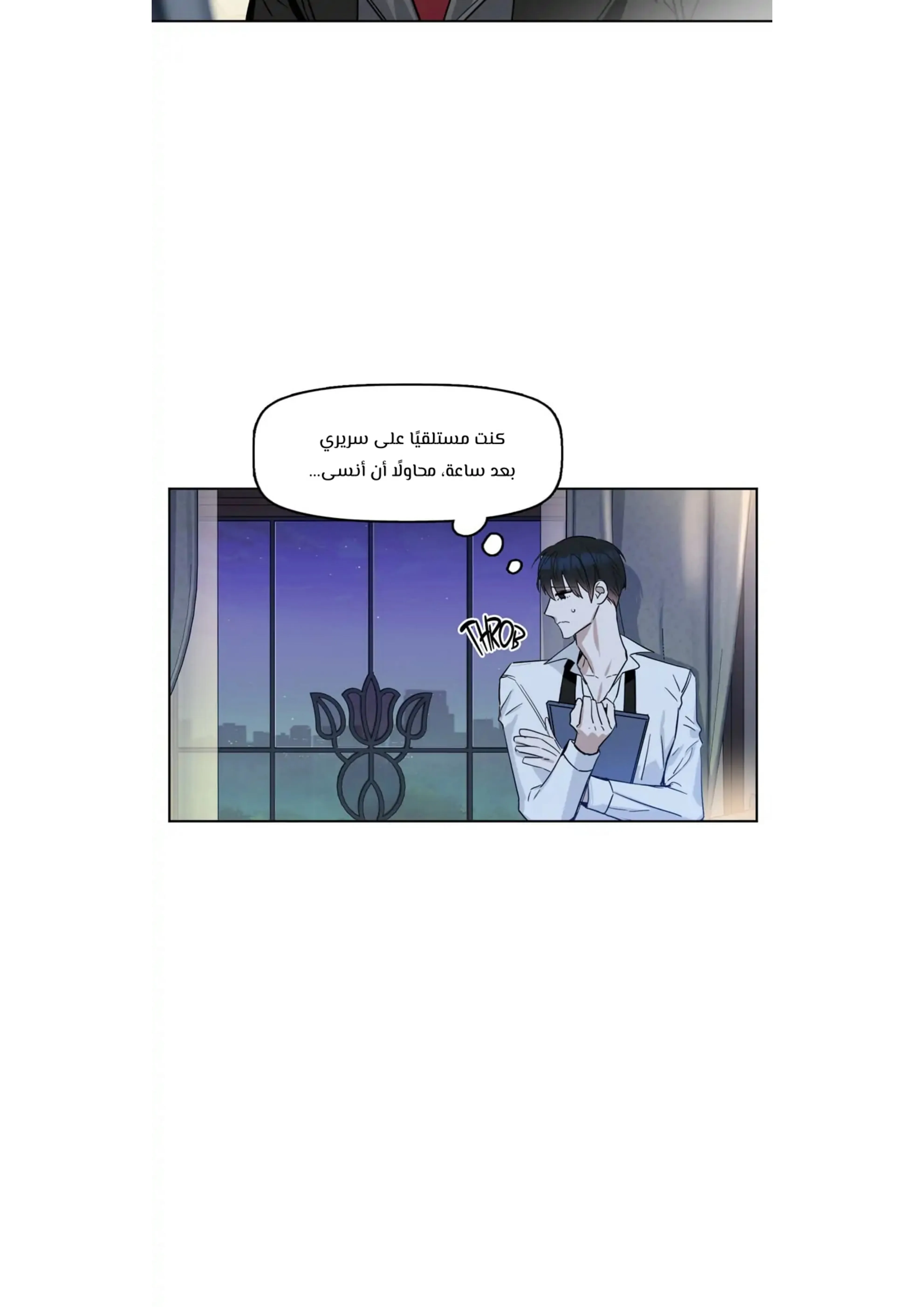قبلني ايها الكاذب – الفصل 15 page 14