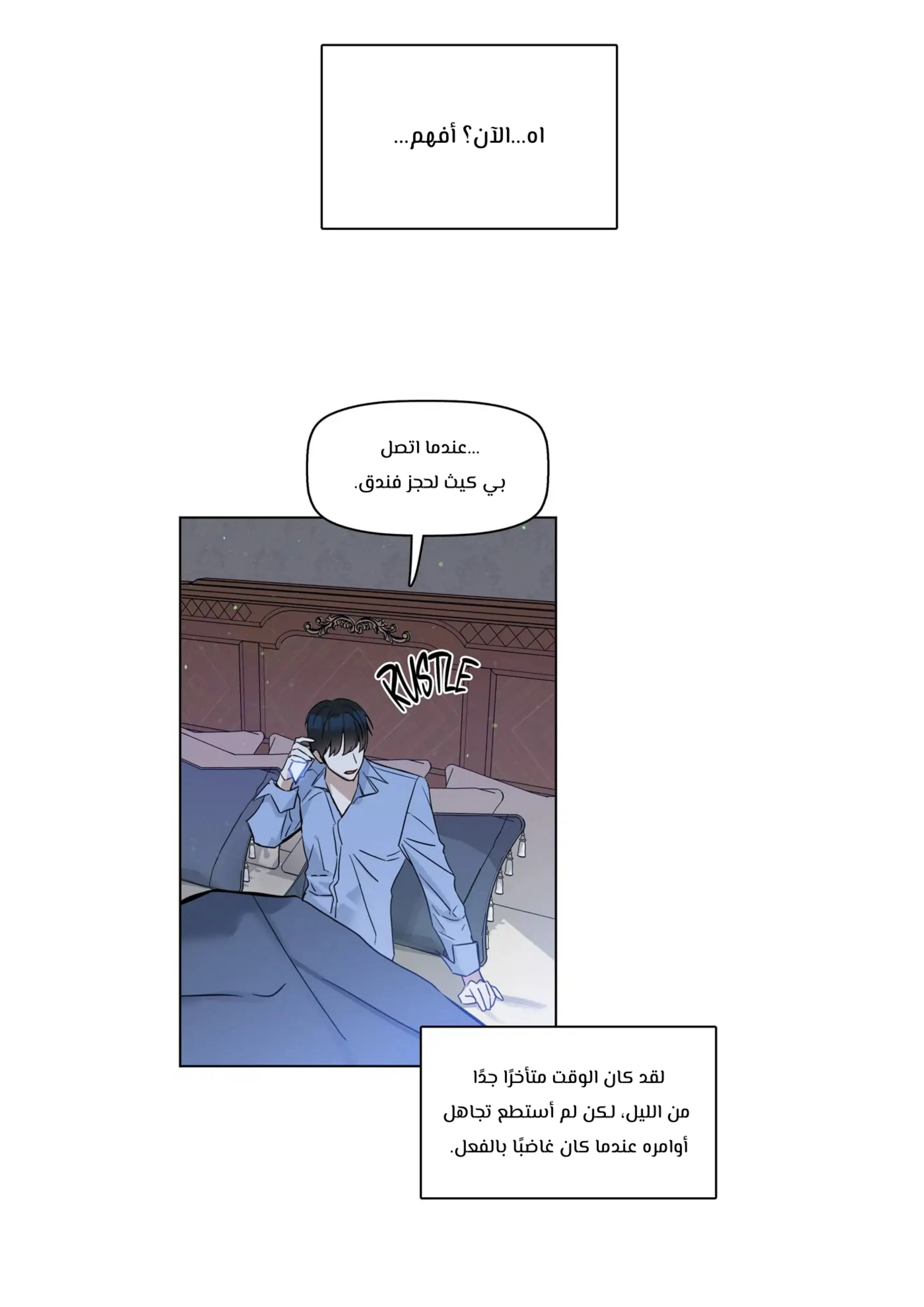 قبلني ايها الكاذب – الفصل 15 page 15