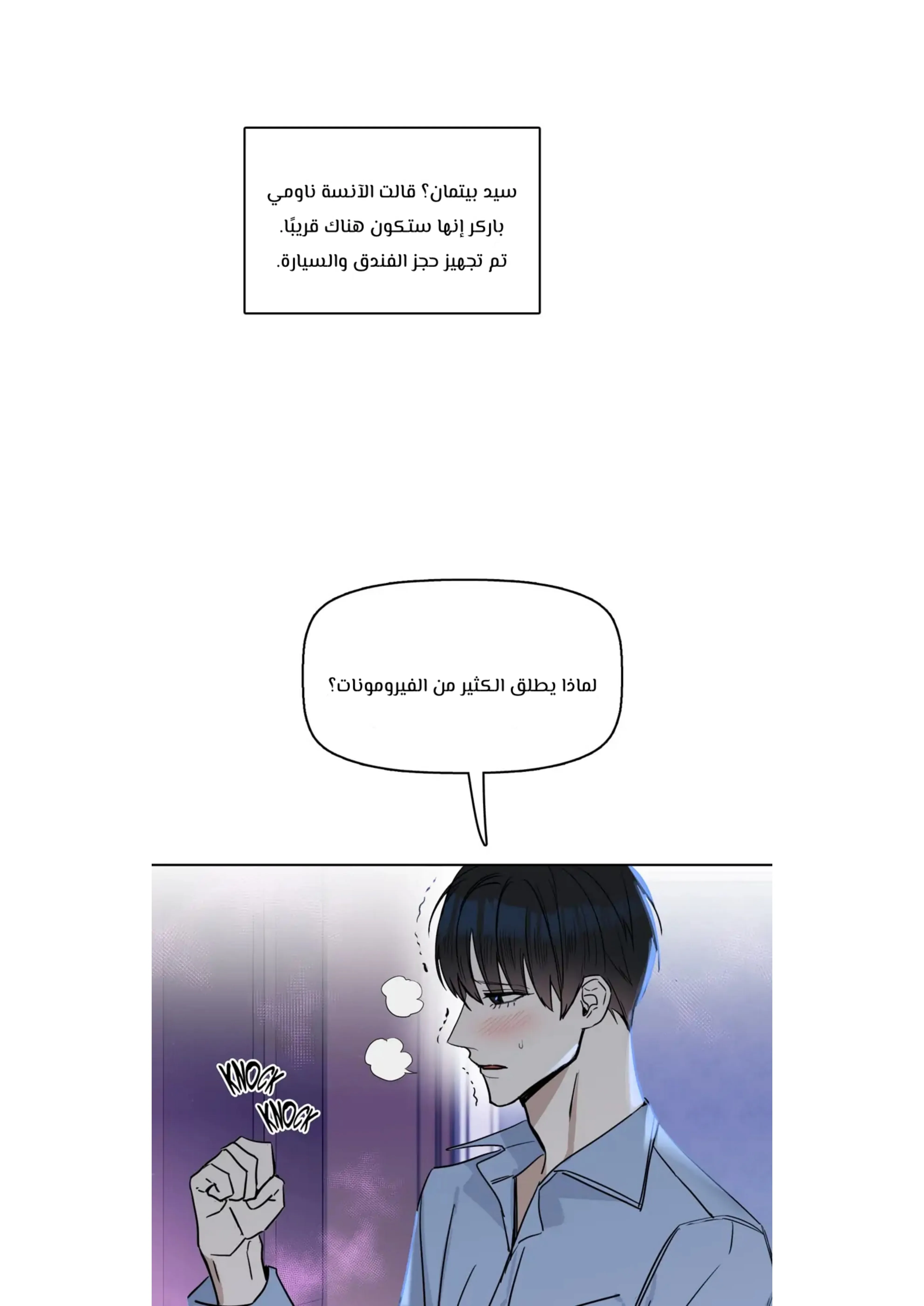 قبلني ايها الكاذب – الفصل 15 page 16