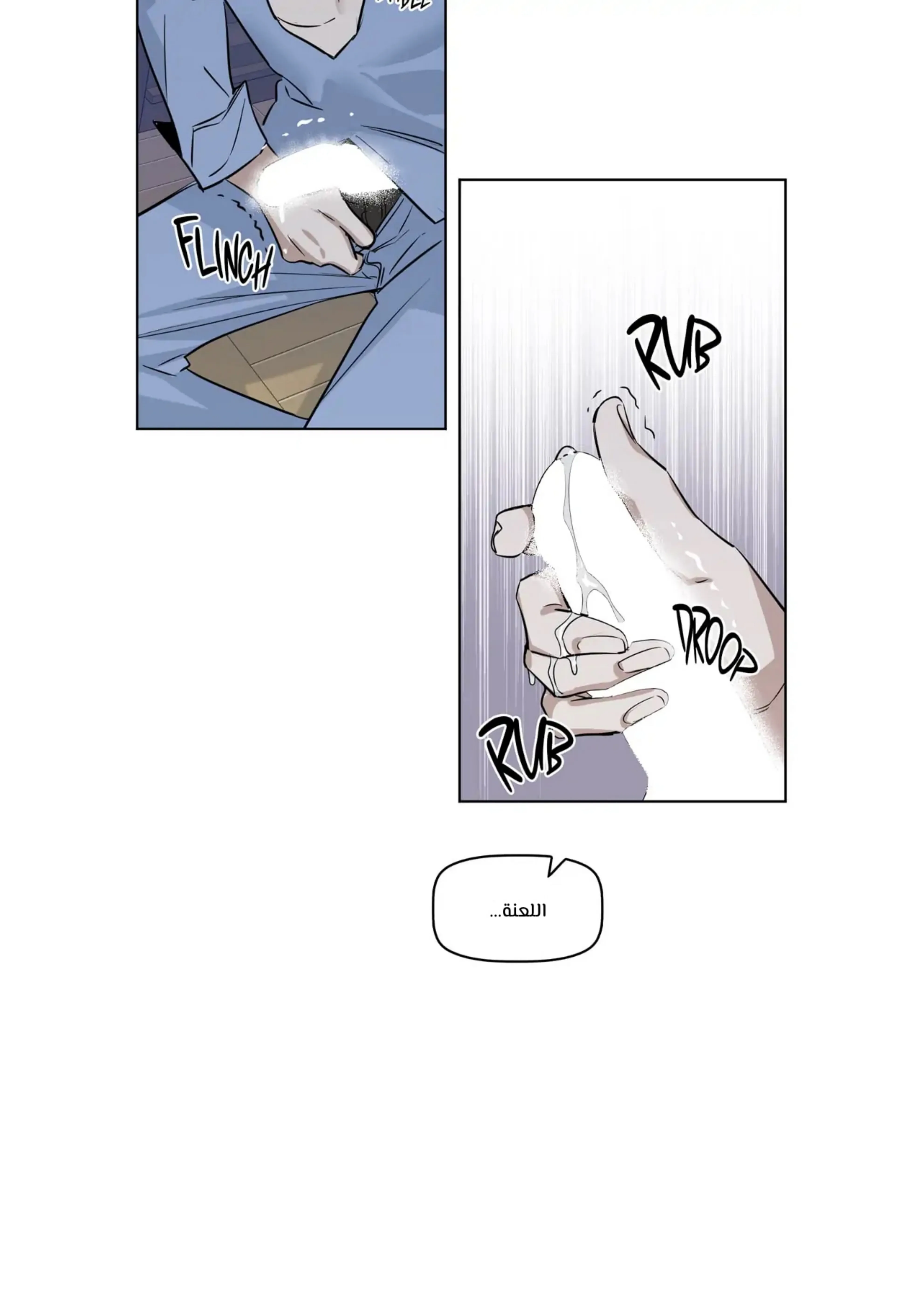 قبلني ايها الكاذب – الفصل 15 page 20