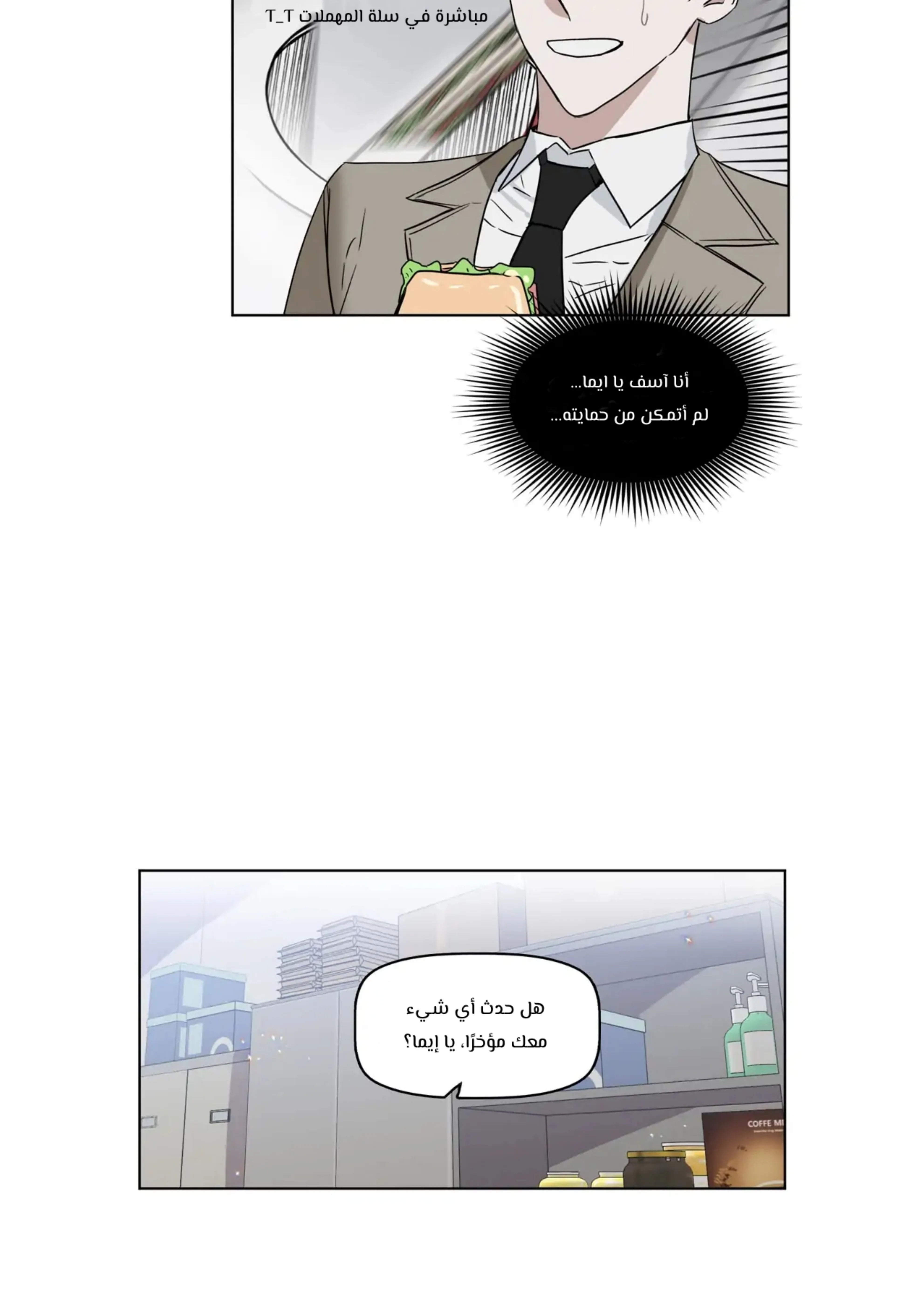 قبلني ايها الكاذب – الفصل 15 page 26