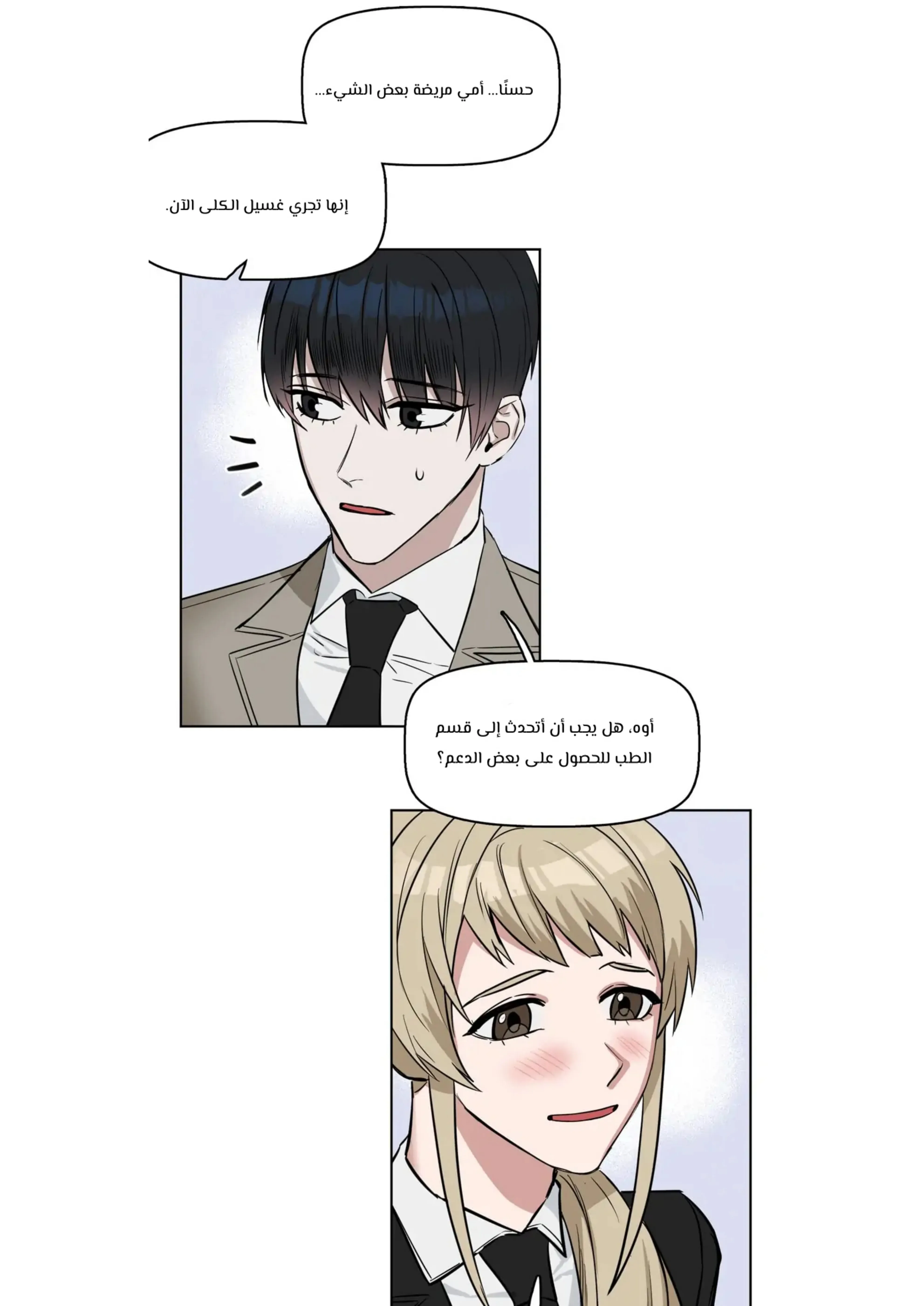 قبلني ايها الكاذب – الفصل 15 page 27