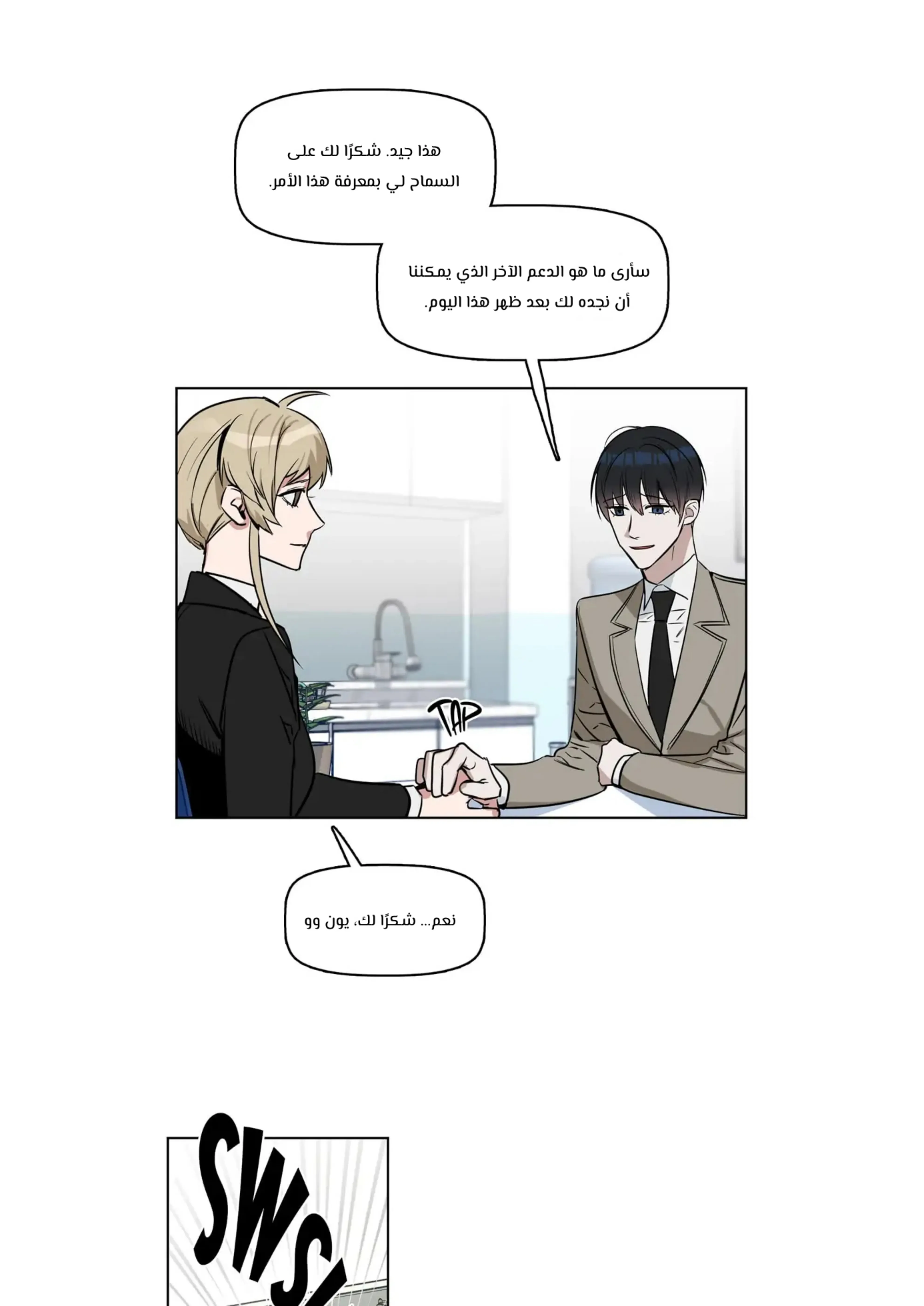 قبلني ايها الكاذب – الفصل 15 page 29