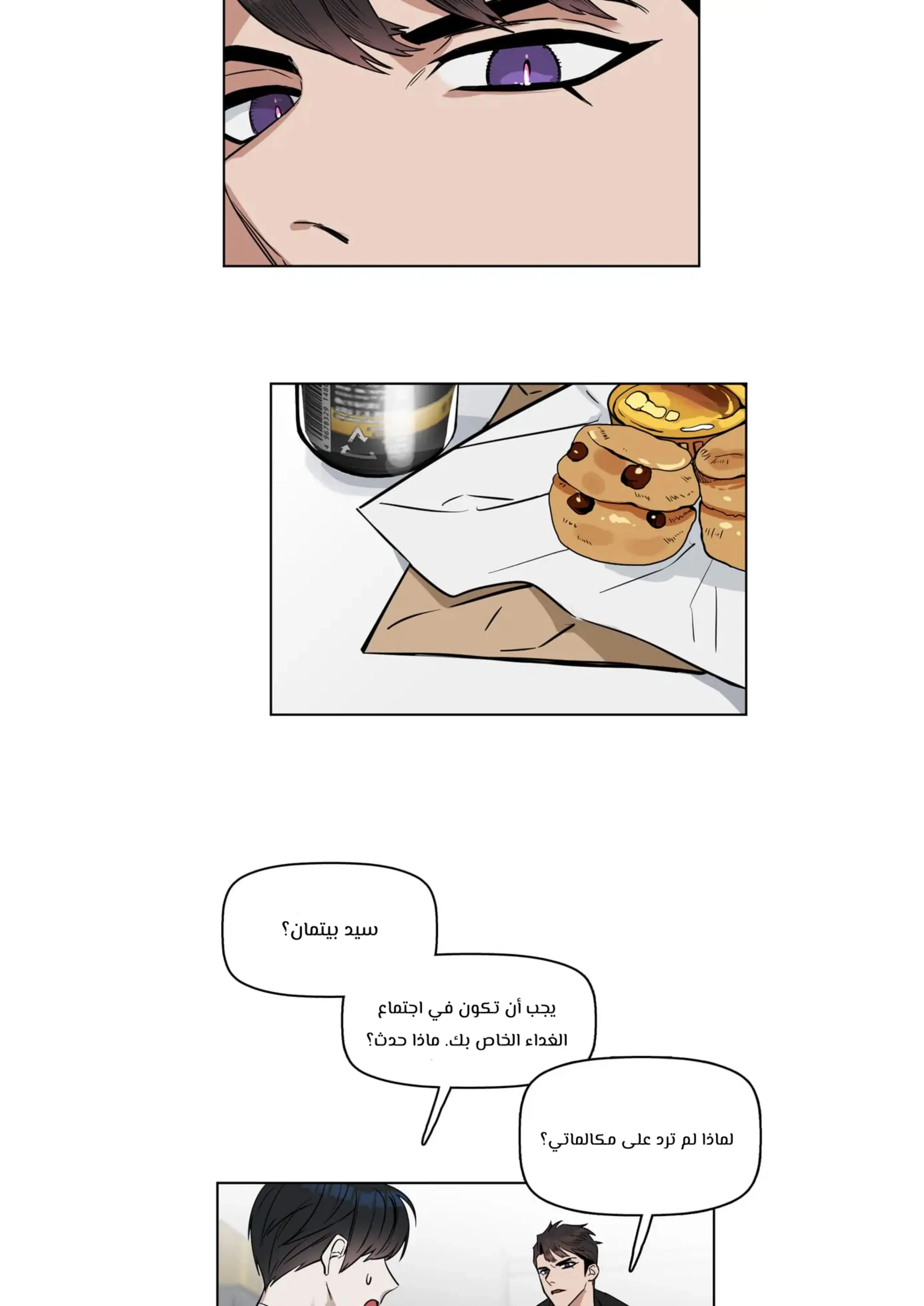 قبلني ايها الكاذب – الفصل 15 page 32