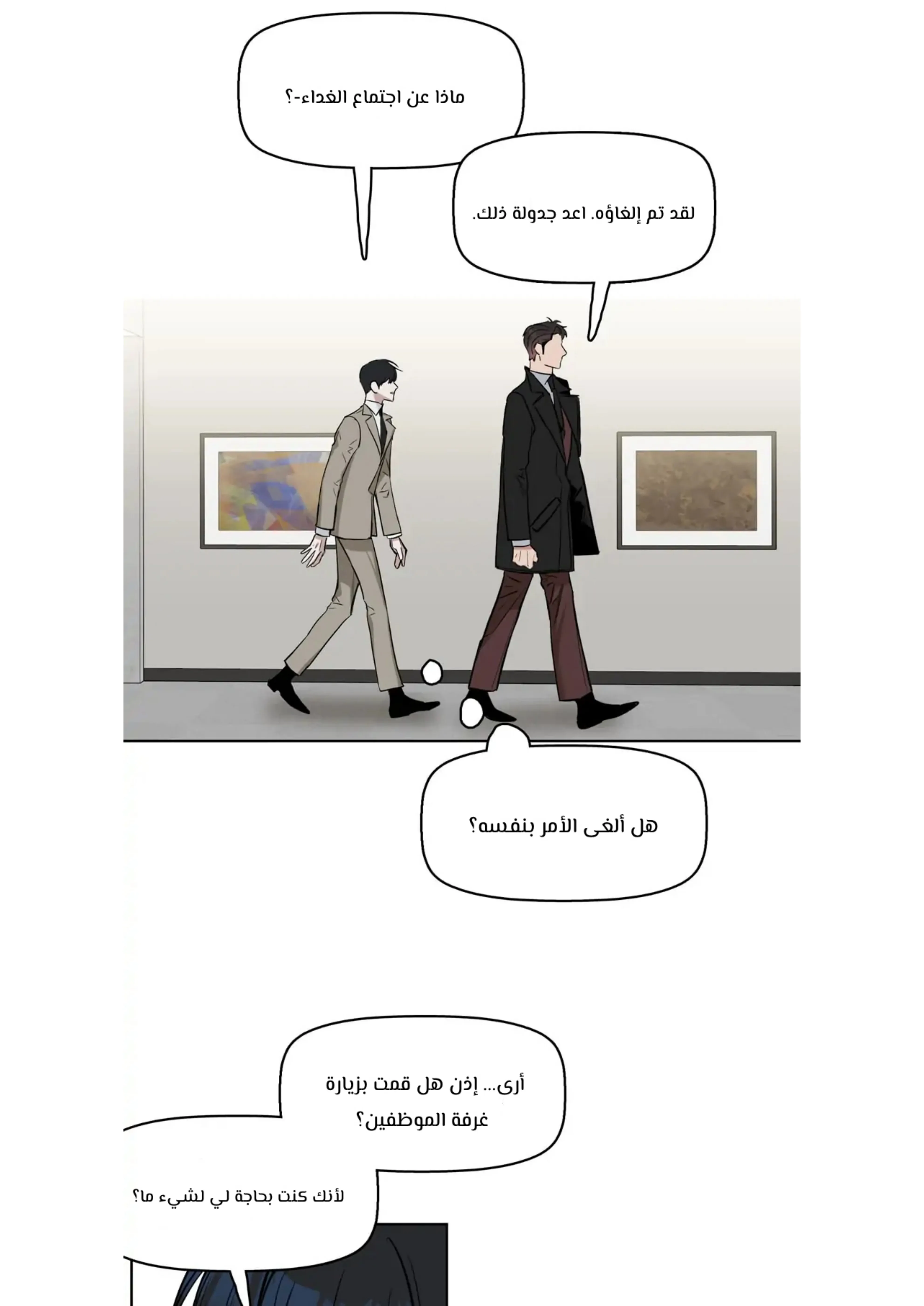 قبلني ايها الكاذب – الفصل 15 page 35