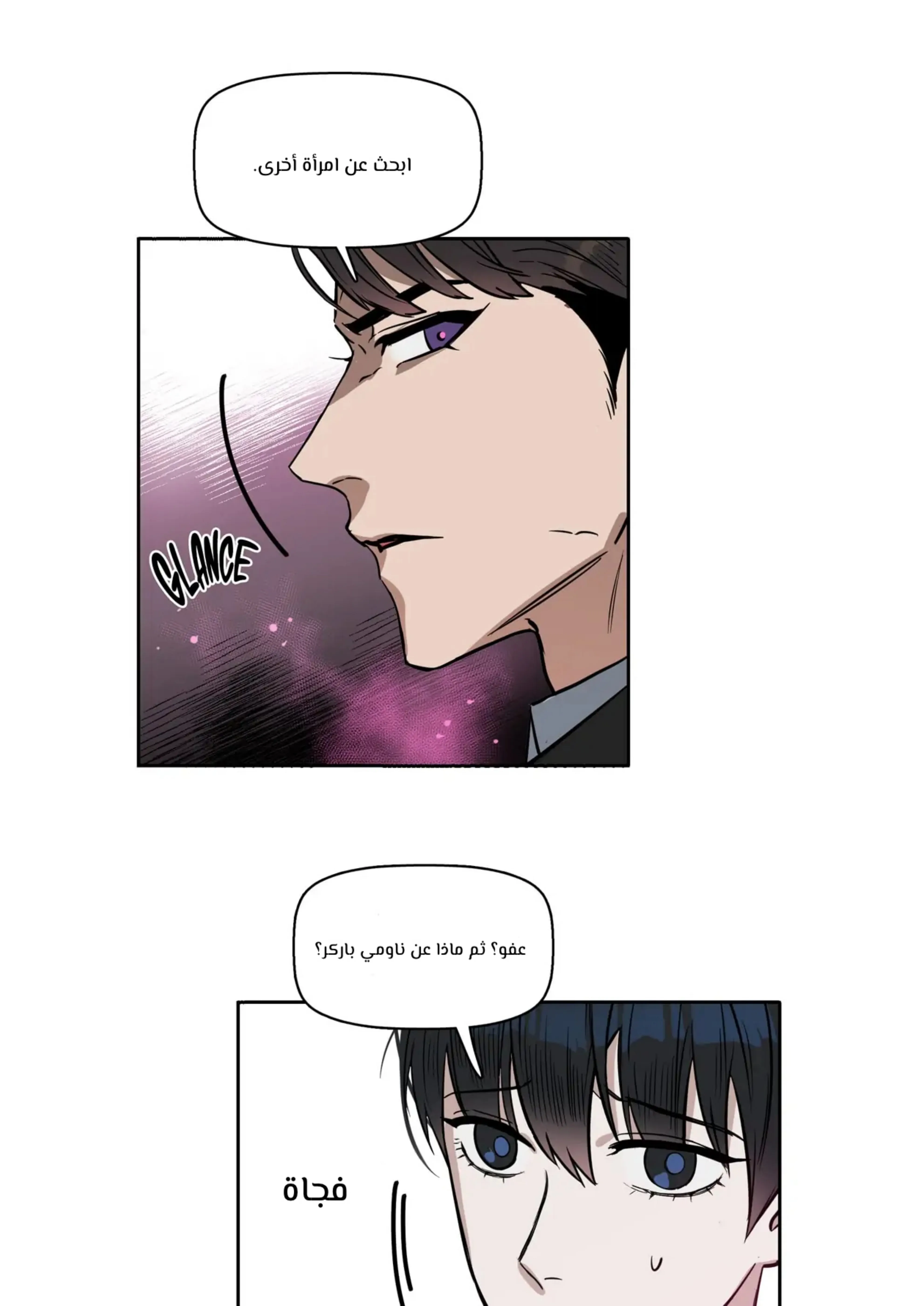 قبلني ايها الكاذب – الفصل 15 page 44